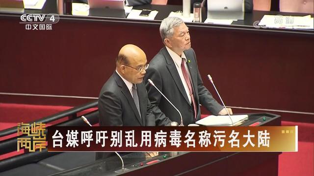 【海峽兩岸】臺媒呼籲別亂用病毒名稱污名大陸_fororder_臺媒呼籲