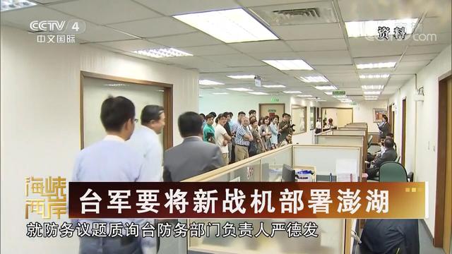 【海峽兩岸】臺軍要將新戰機部署澎湖_fororder_太君要將新戰機