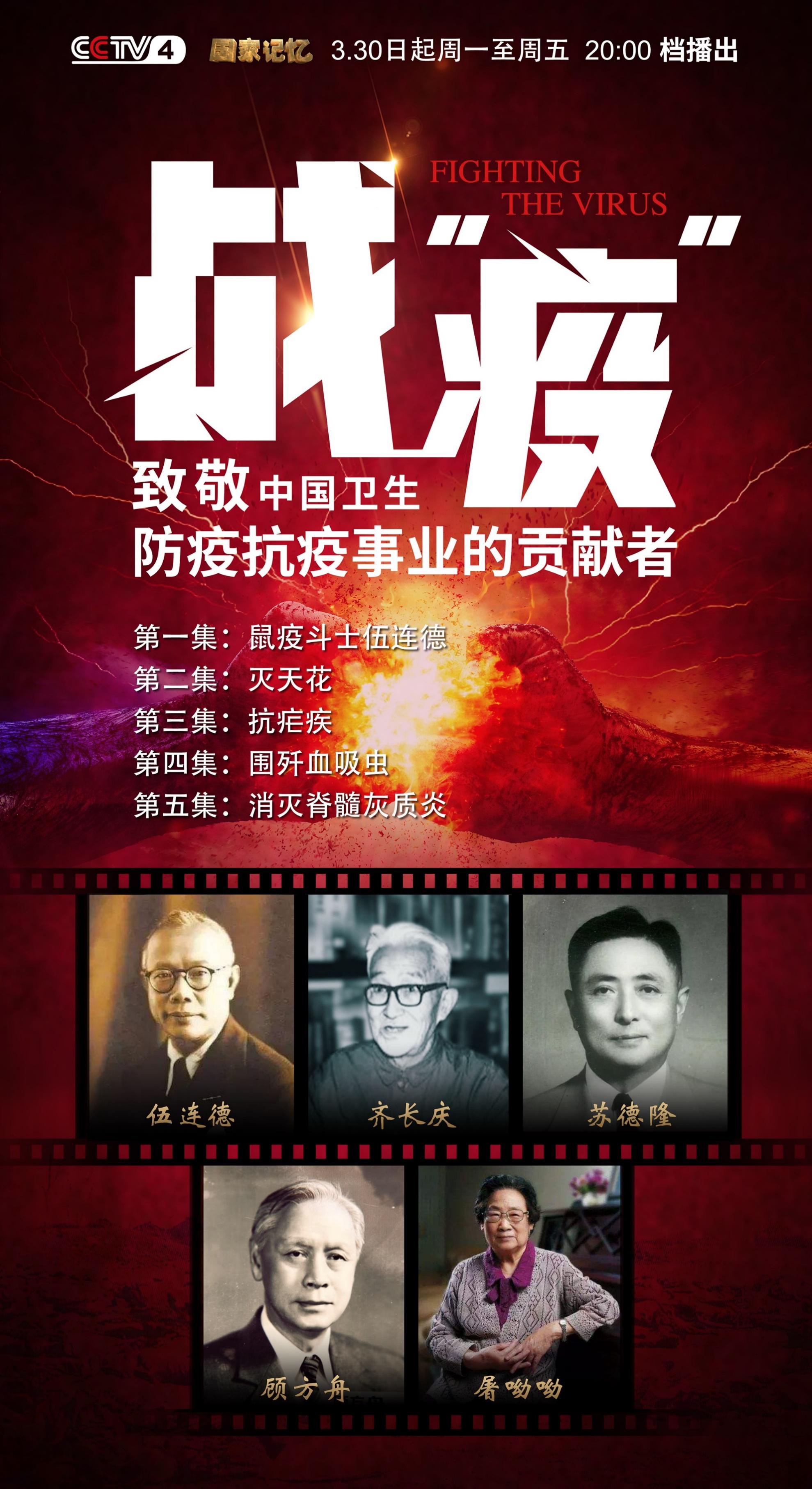 從鼠疫開始，無雙國士為中國百年抗“疫”所做的貢獻，就在這部紀錄片裏