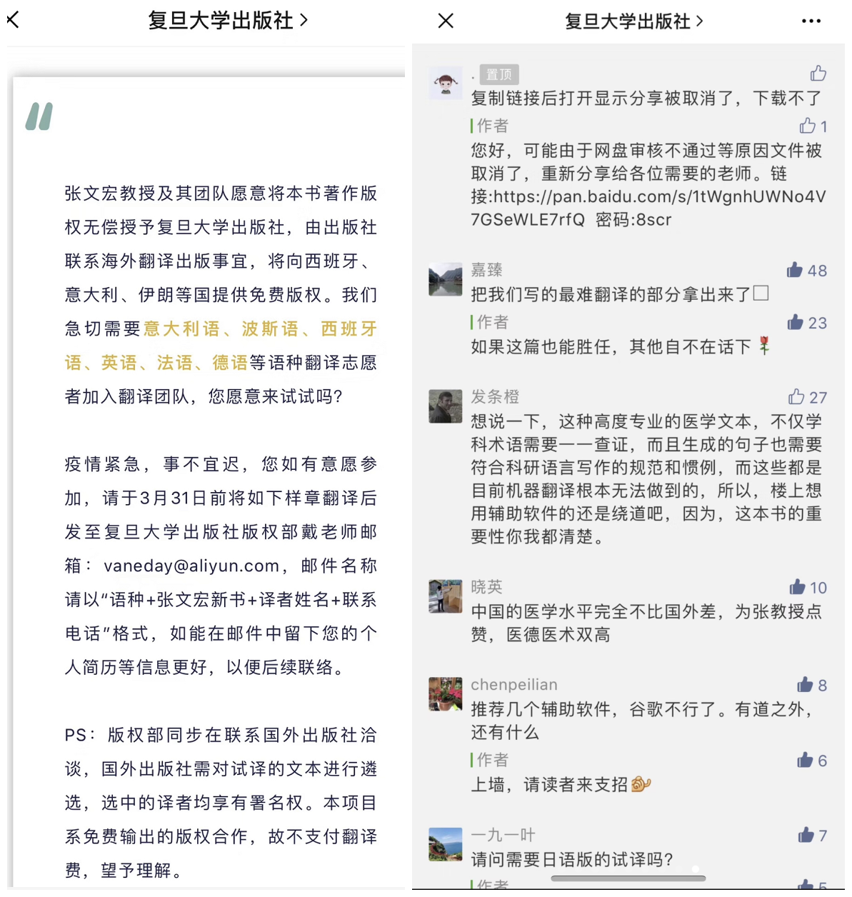 張文宏新書向多國免費提供版權，卻因一大難題上了熱搜……