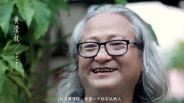 【求同存藝】兩岸手藝人同源對話之台灣石雕大師_fororder_微信截圖_20200403091425