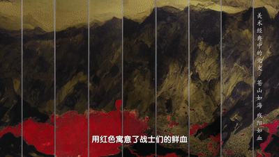 雄關漫道真如鐵，而今邁步從頭越！《美術經典中的黨史》邀您走近中國畫《蒼山如海 殘陽如血》……