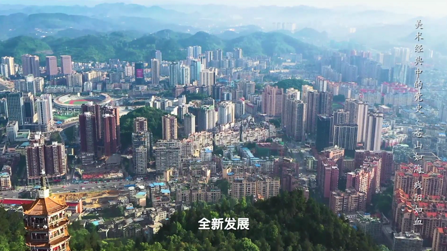 雄關漫道真如鐵，而今邁步從頭越！《美術經典中的黨史》邀您走近中國畫《蒼山如海 殘陽如血》……