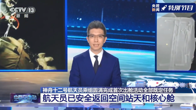 神舟十二號航天員乘組圓滿完成出艙任務_fororder_41b7a4bbb30e7c235b913d09f1ded6d