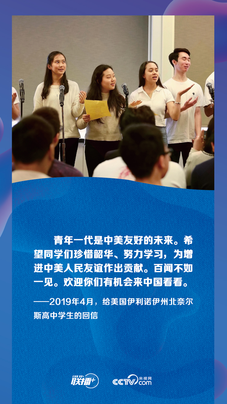 聯播+｜世界未來屬於誰？習近平這些信中有答案