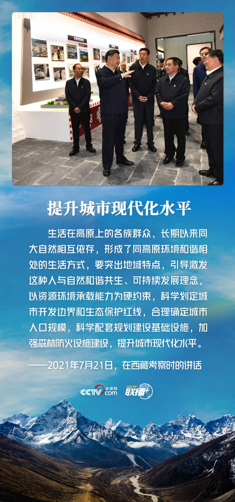一躍跨千年 習近平心繫西藏發展