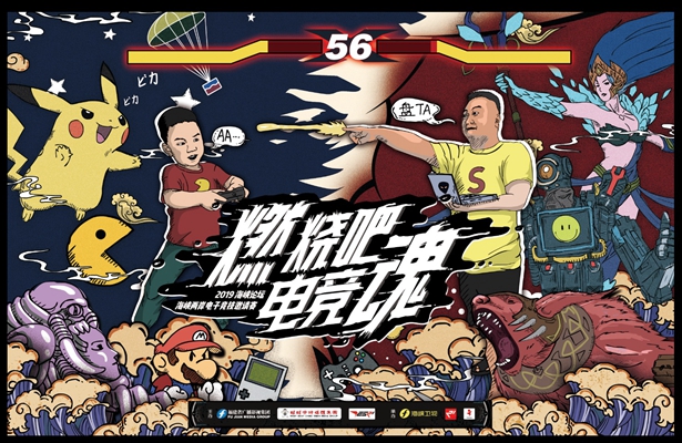 圖片默認標題_fororder_訊 “兩岸的青年朋友們，讓你們的電競魂·燃燒吧！”16日下午，兩岸貴賓共同按下啟動裝置，同時宣告2019海峽論壇·海峽兩岸電子競技邀請賽正式啟動。