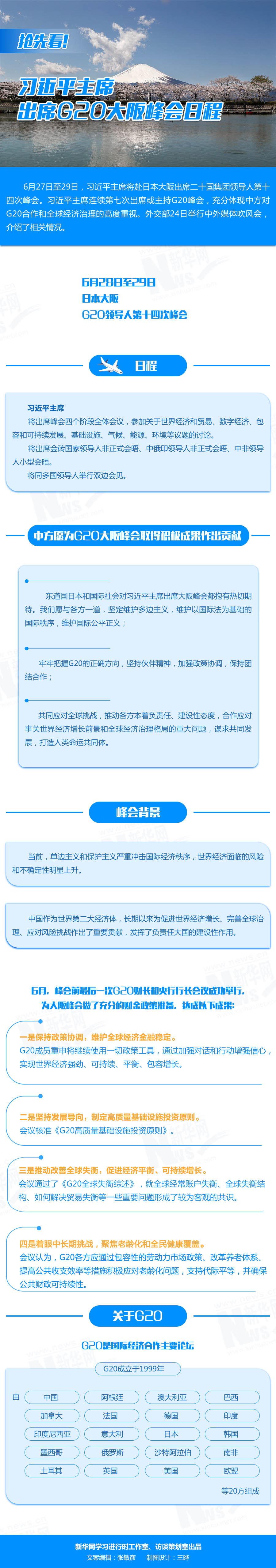 搶先看！習近平主席出席G20大阪峰會日程