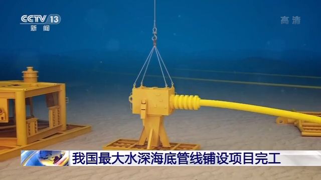 中國最大水深海底管線鋪設項目完工