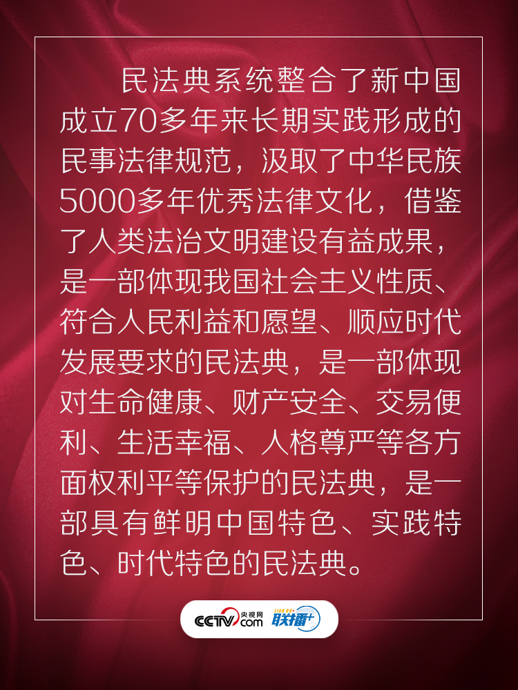 習近平民法典“講義”中的人民情懷