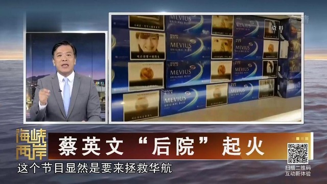 【海峽兩岸】蔡英文“後院”起火_fororder_1蔡英文“後院”起火