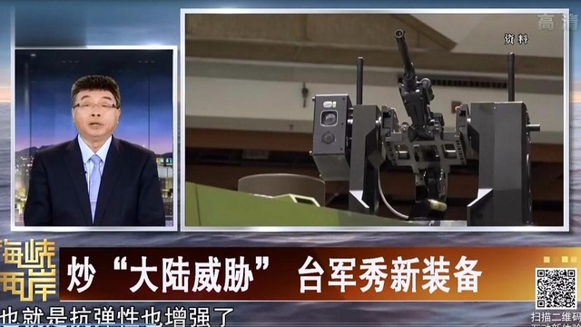 【海峽兩岸】炒“大陸威脅” 臺軍秀新裝備_fororder_微信截圖_20190827092705