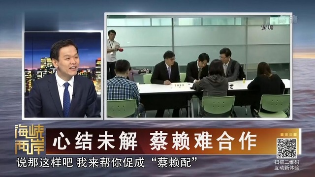 【海峽兩岸】心結未解 蔡賴難合作_fororder_20190825_1