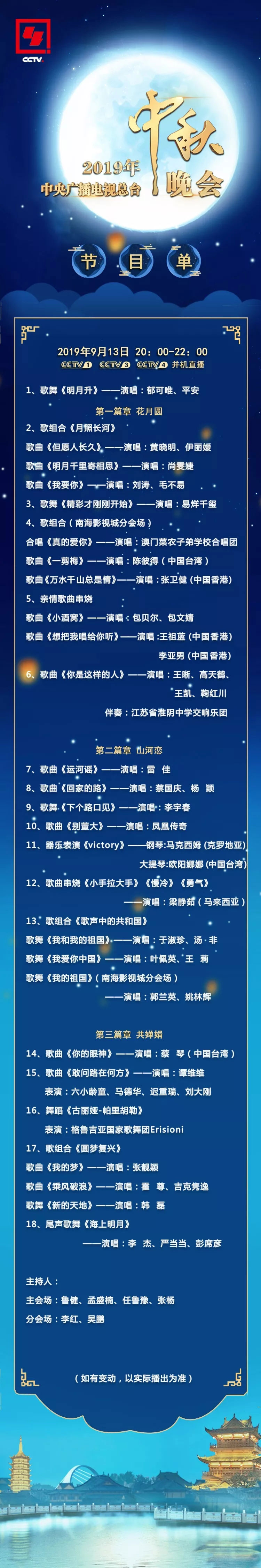 2019中秋晚會節目單_fororder_2019中秋晚會節目單