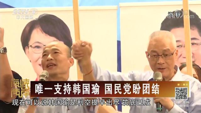 【海峽兩岸】唯一支持韓國瑜 國民黨盼團結_fororder_11