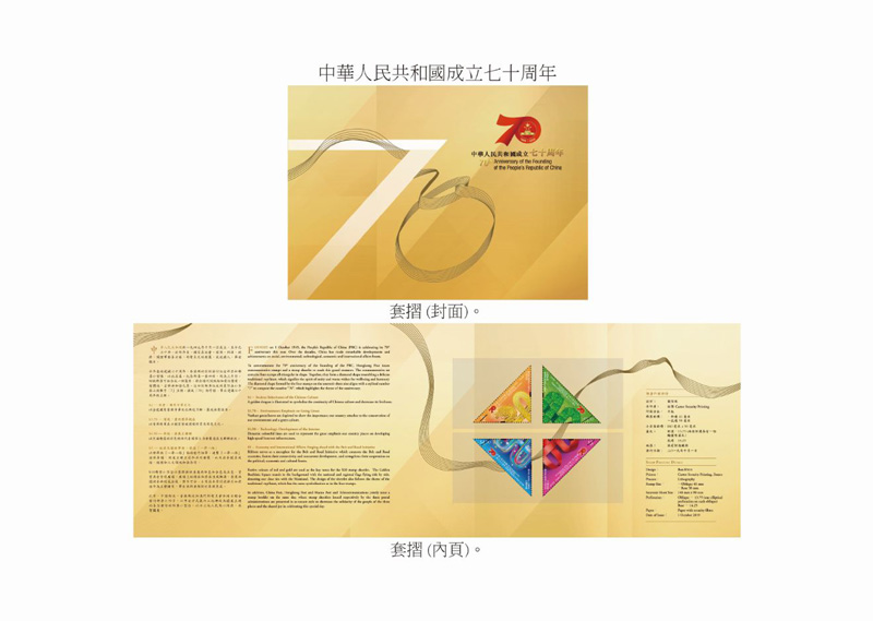 圖片默認標題_fororder_圖為套折（香港特區政府新聞處供圖）