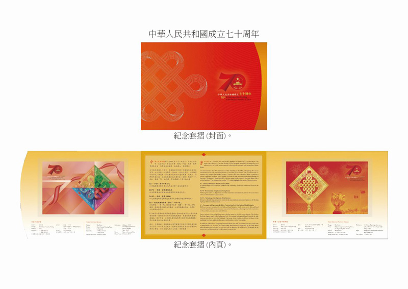 圖片默認標題_fororder_圖為紀念套折（香港特區政府新聞處供圖）