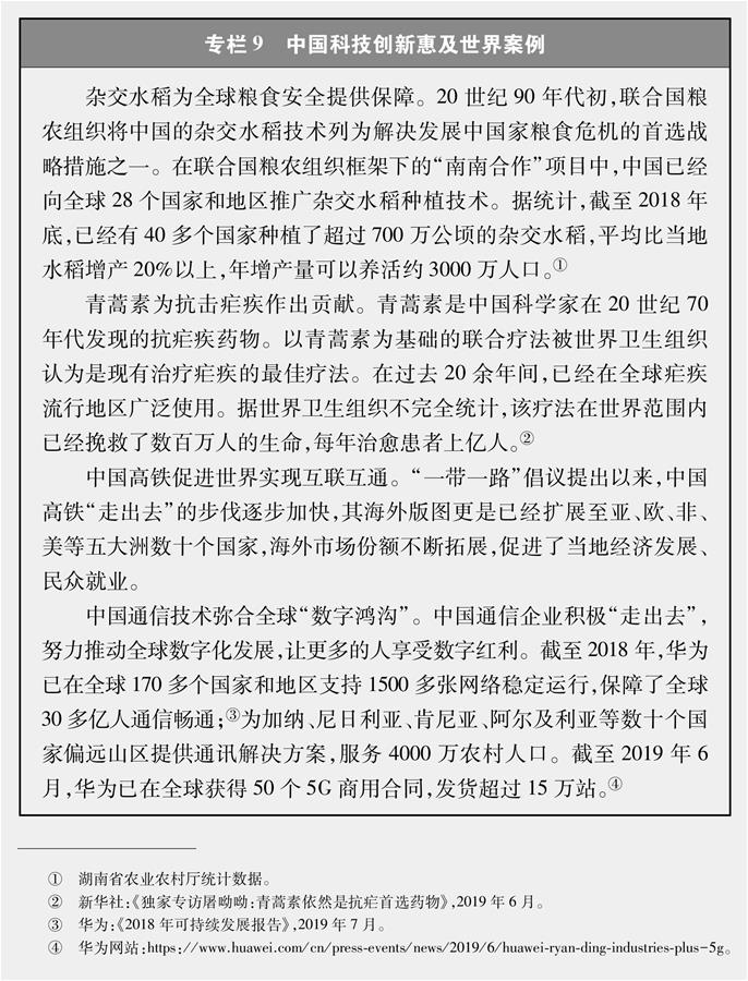 新時代的中國與世界（全文）