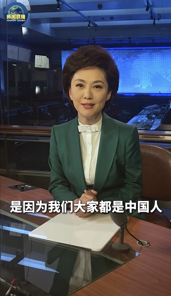 央視主播海霞：我們都是中國人！灣灣，回家吧