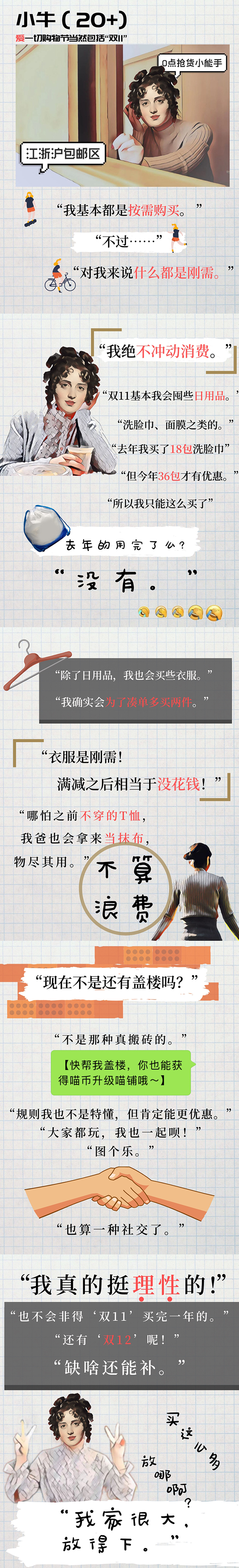 “雙11”我們採訪了5個年輕人，他們都説自己很理性……