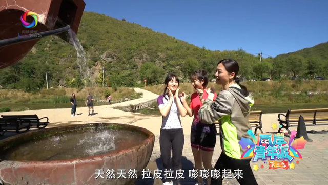 【兩岸青年派（第三季）】這是什麼“神仙水”