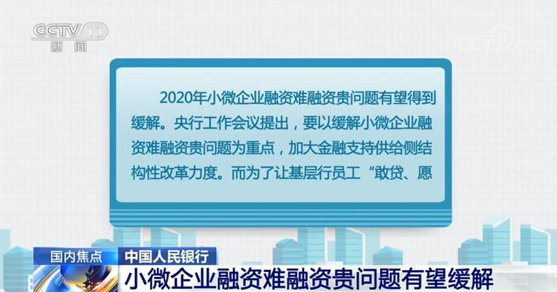 央行明確2020年七大工作重點，釋放了哪些信號？