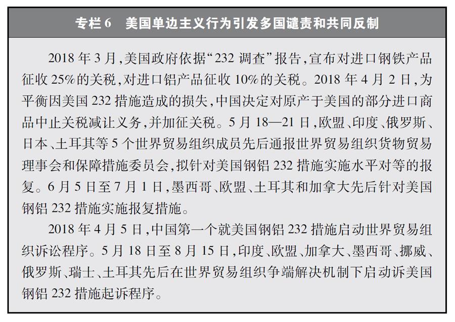 關於中美經貿摩擦的事實與中方立場