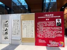 “一統山河壯——文忠民將軍學習于右任書體書法作品展”在京開幕