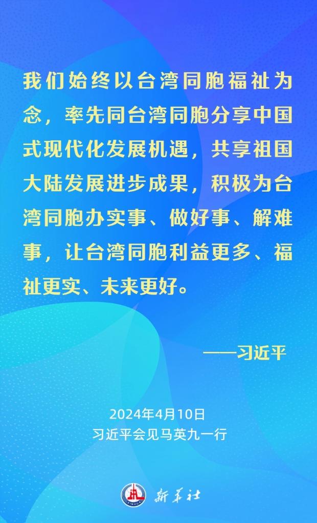 金句海報｜習近平：要從中華民族整體利益和長遠發展來把握兩岸關係大局