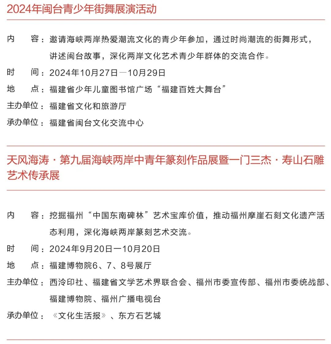 第九屆福建藝術節即將開幕 精彩活動搶先了解