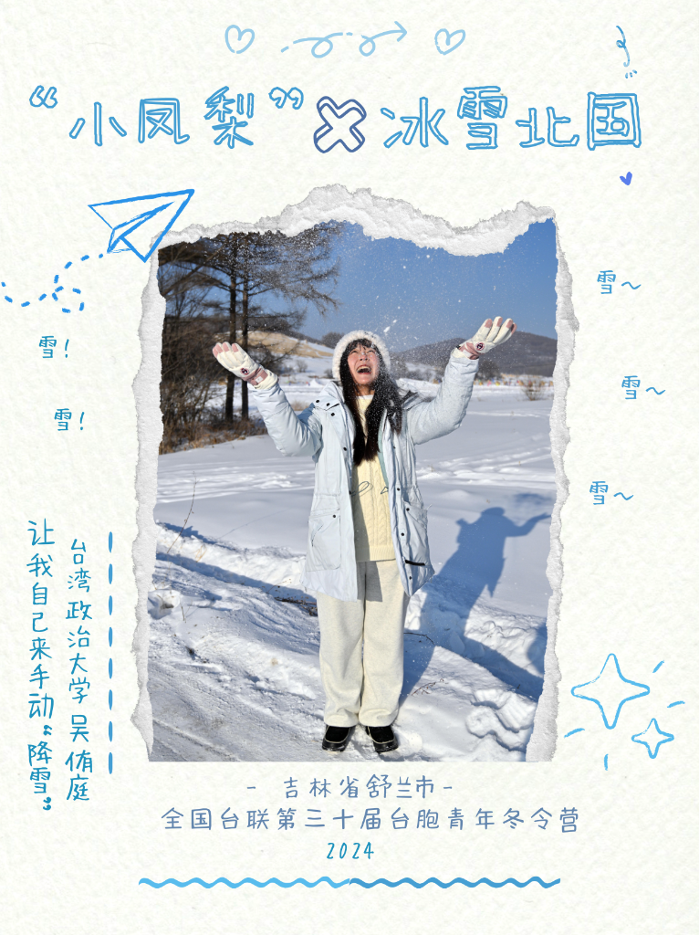 PLOG｜當寶島“小鳳梨”邂逅“冰雪世界”