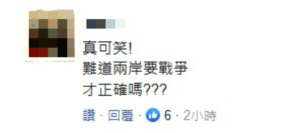 退休警察赴大陸尋根被“查水錶” 回嗆“難道不要兩岸和平？”