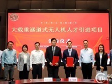 臺航空航天科學家陳世雄簽約武漢光谷 助推低空經濟高品質發展
