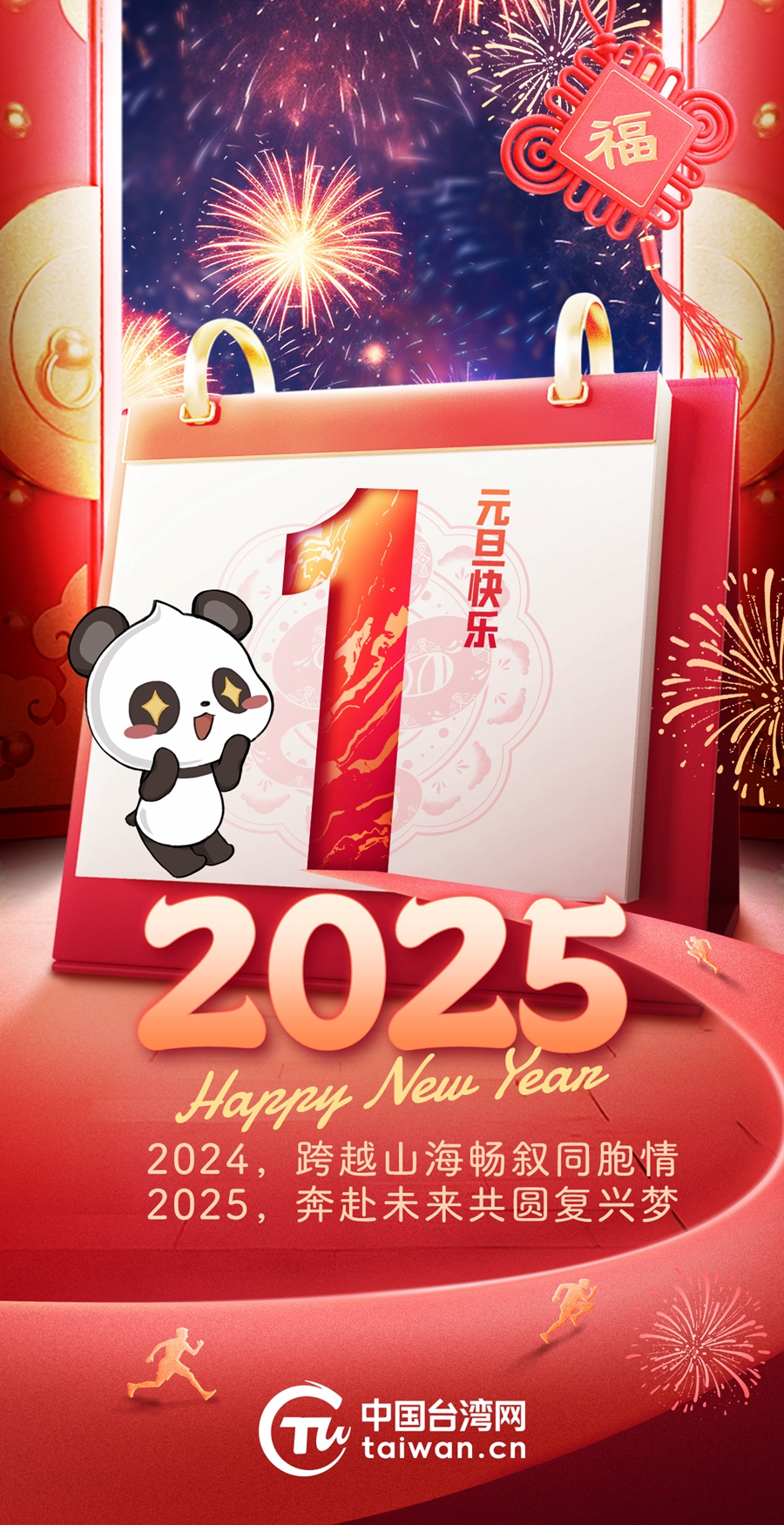 遇見2025丨暢敘同胞情 共圓復興夢