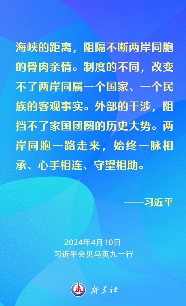 金句海報｜習近平：要從中華民族整體利益和長遠發展來把握兩岸關係大局