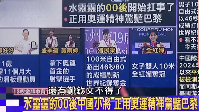 日月譚天丨島內輿論力挺“兩岸都是中國人”！民進黨借奧運謀“獨”徹底失敗