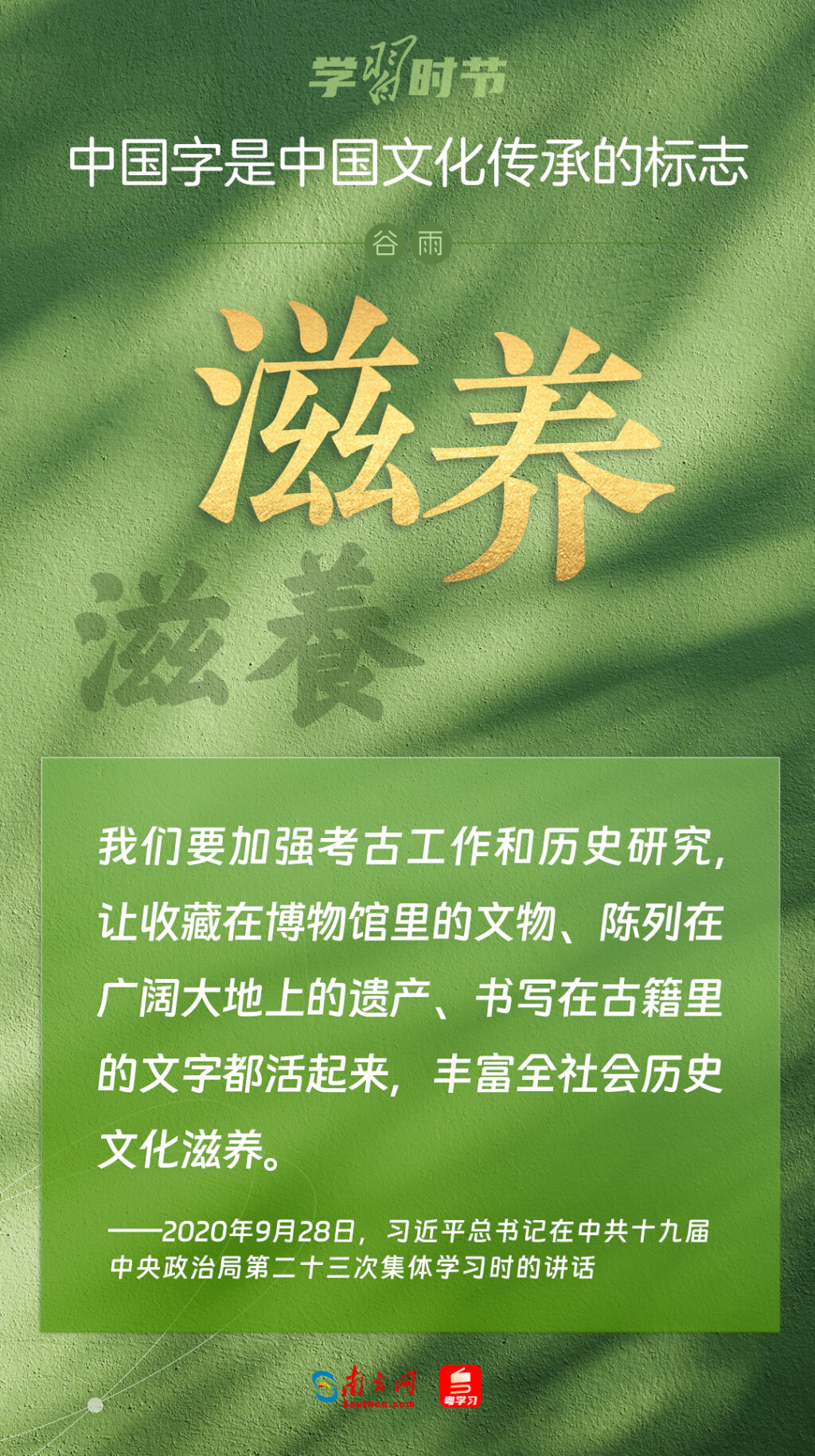 學習時節｜“中國字是中國文化傳承的標誌”