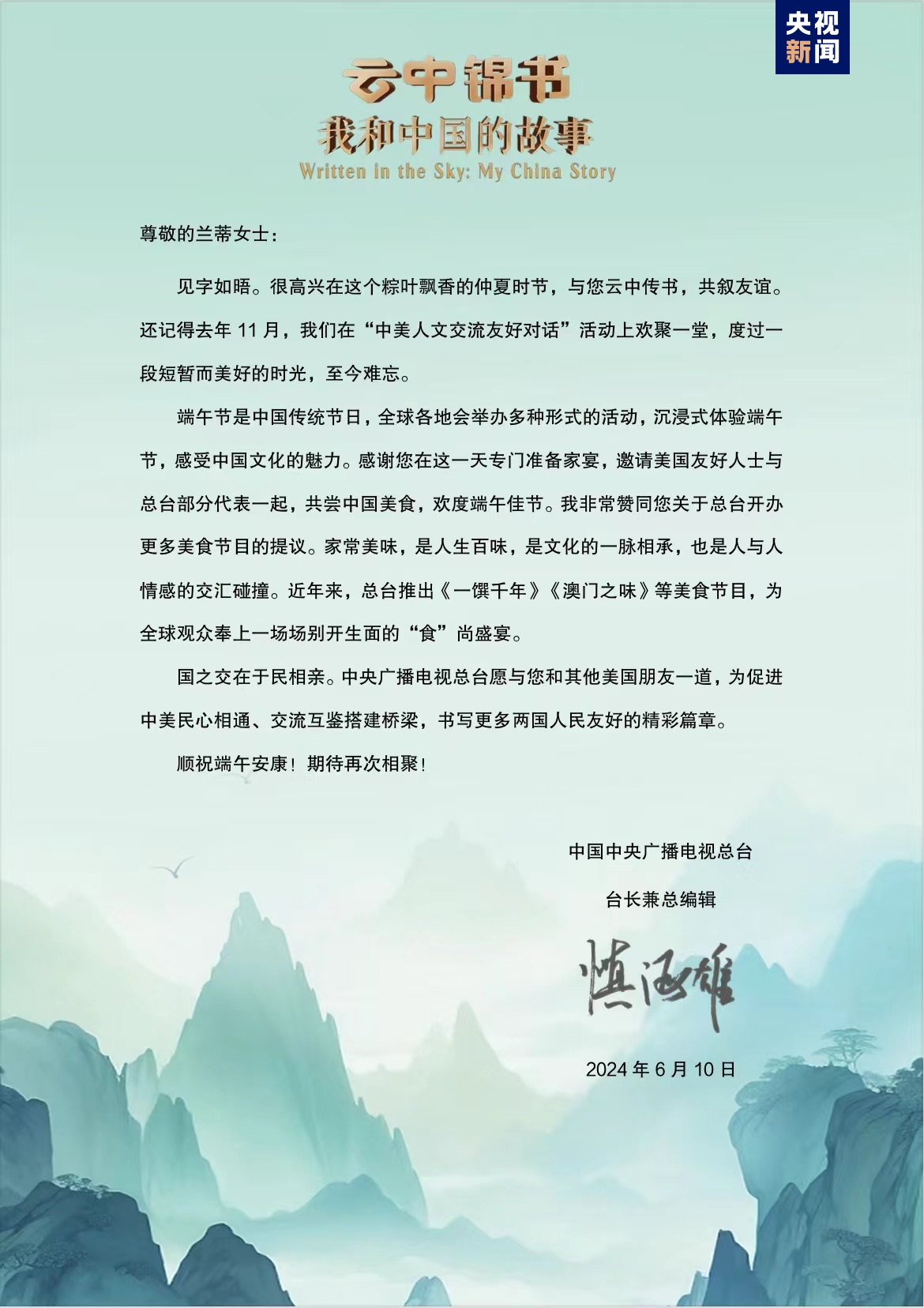 雲中錦書：粽夏做客中國老朋友薩拉·蘭蒂家