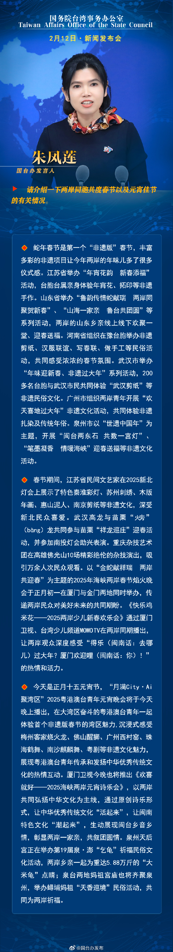 國務院台灣事務辦公室2月12日·新聞發佈會