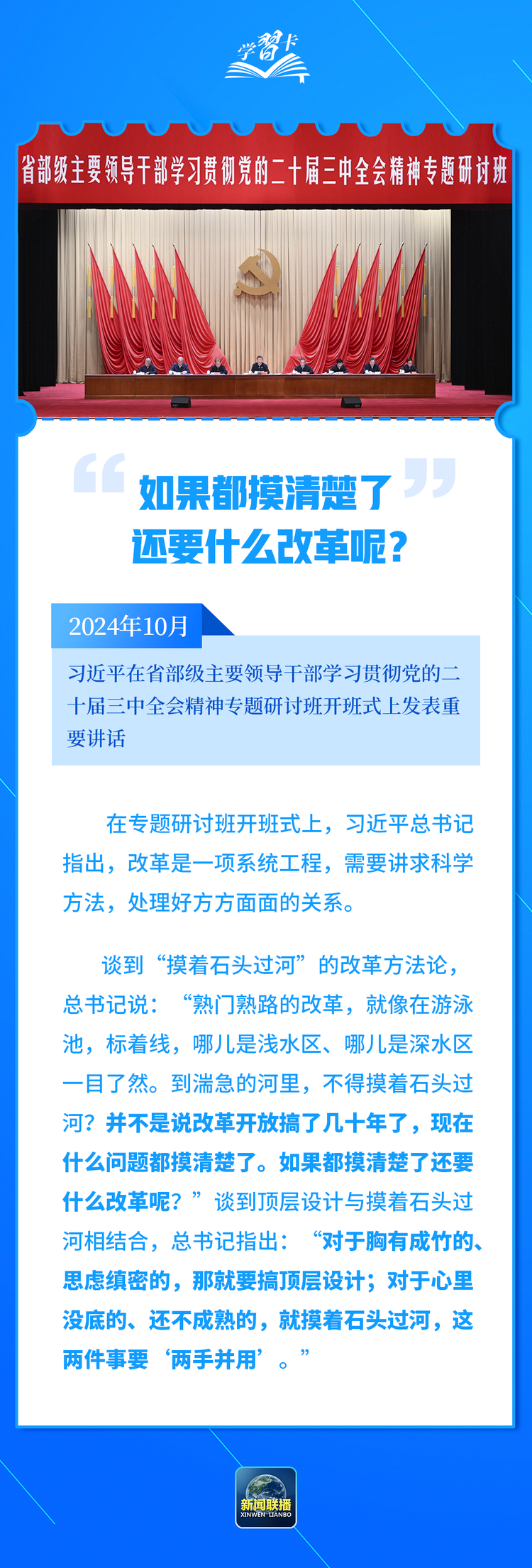 2024，總書記的這些話語重心長