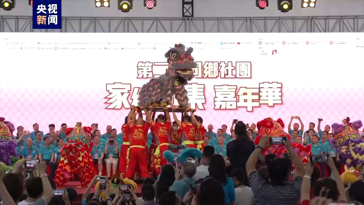 家鄉盛宴點亮維園 第二屆同鄉社團“家鄉市集嘉年華”香港舉行