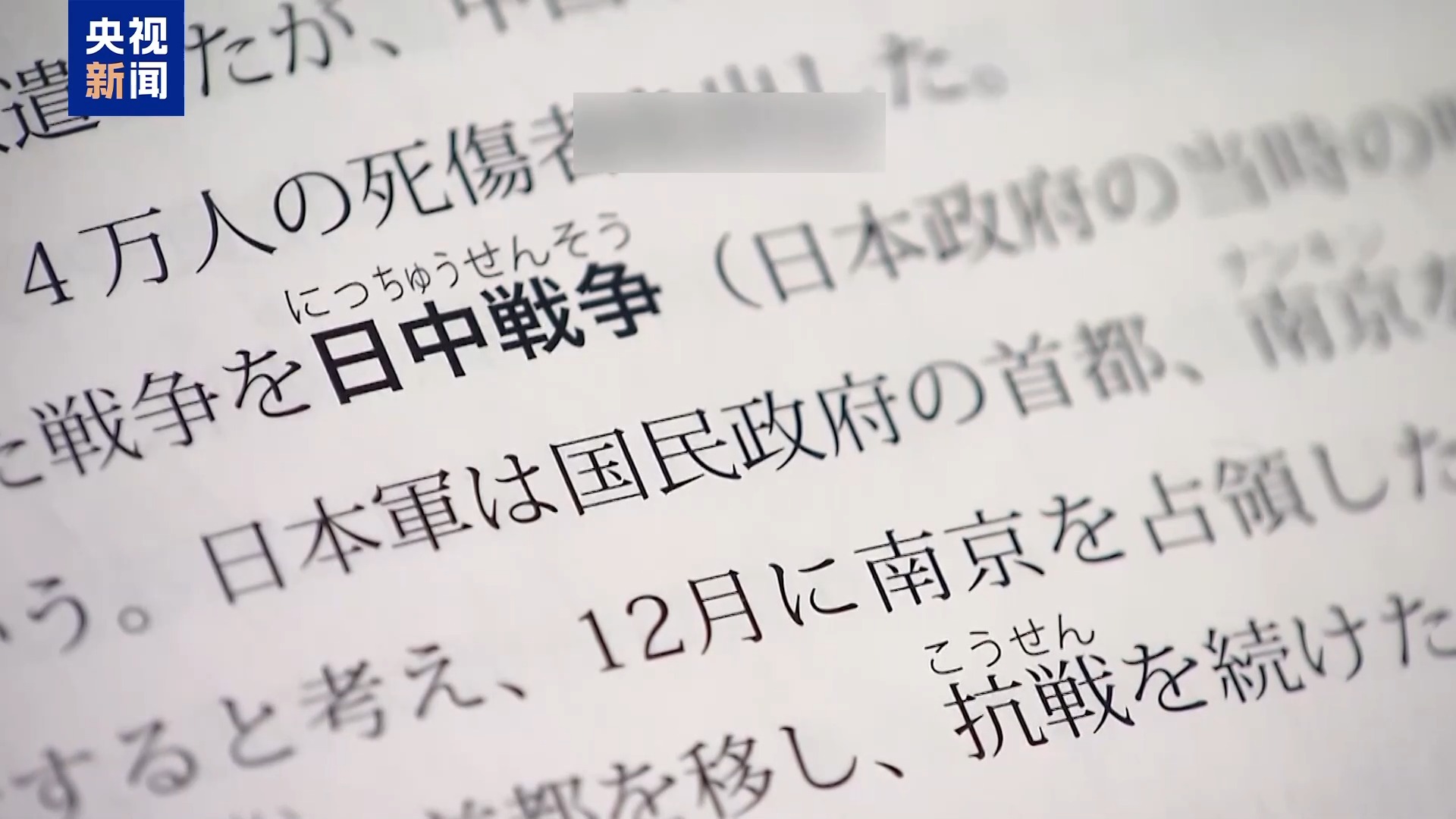 九一八事變爆發93週年 日民間團體呼籲警醒日本歷史教育“向右轉”