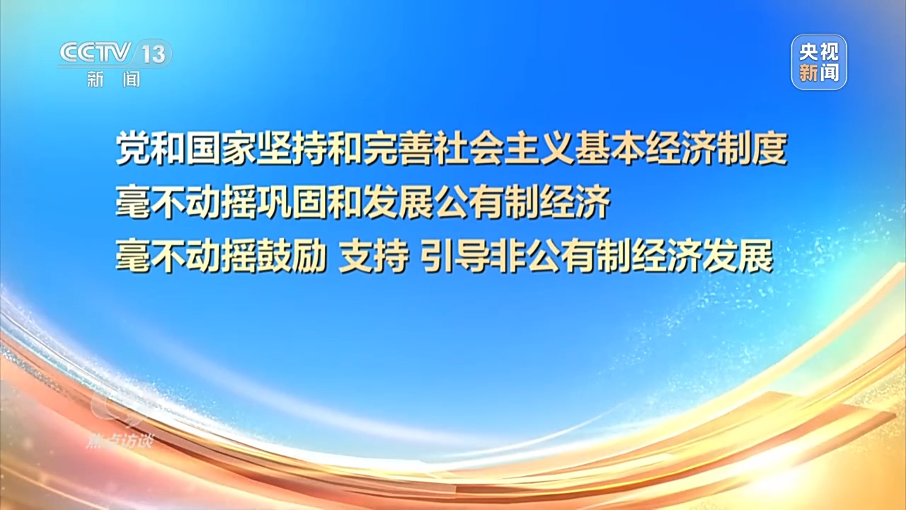 開創民營經濟發展新局面 這場重磅會議還釋放了哪些信號？