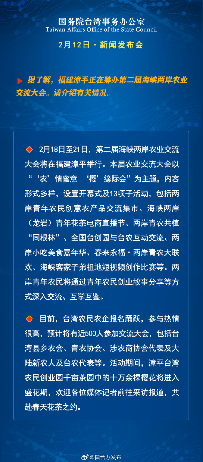 國務院台灣事務辦公室2月12日·新聞發佈會