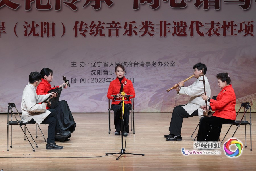 海峽兩岸（瀋陽）傳統音樂類非遺代表性項目展演在瀋陽舉辦