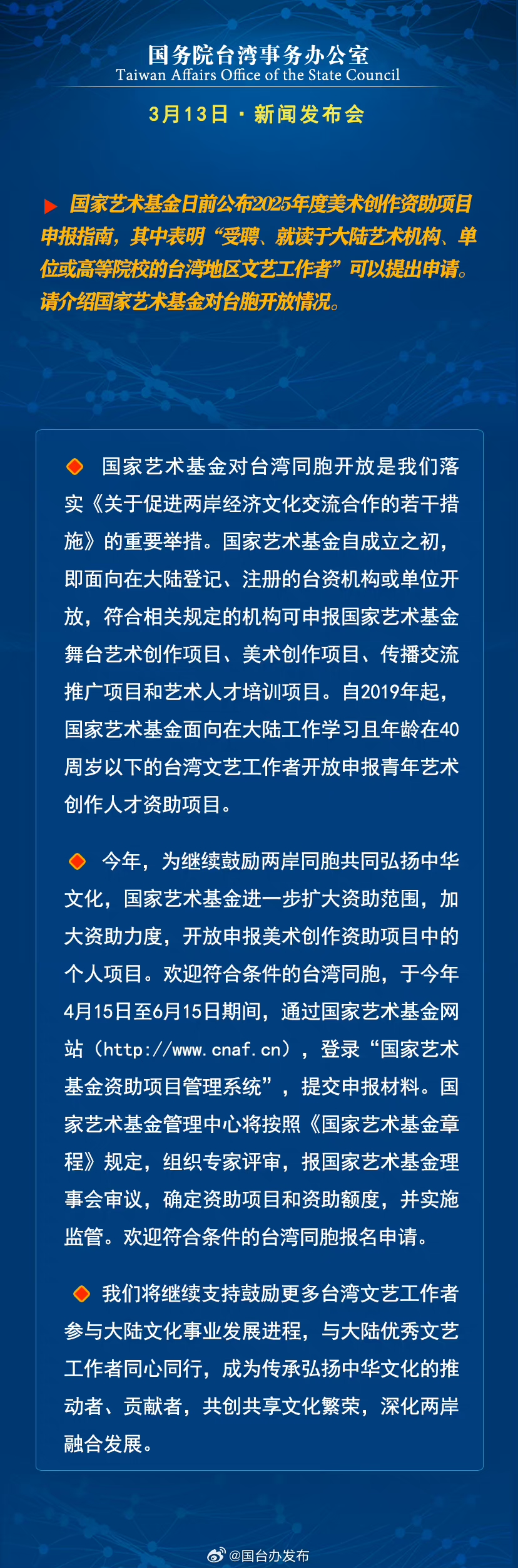 國務院台灣事務辦公室3月13日·新聞發佈會