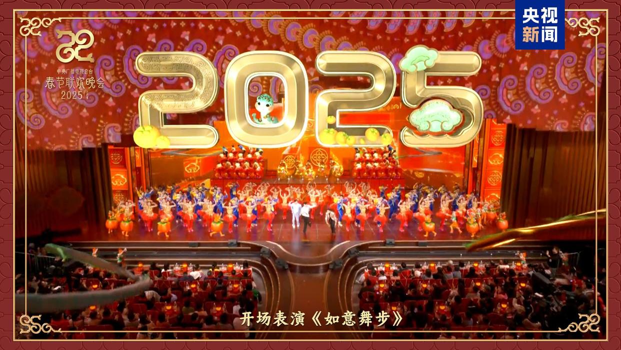 同慶中國年！中央廣播電視總臺《2025年春節聯歡晚會》奏響和美樂章