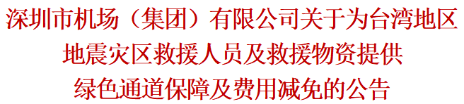 花蓮地震已致10死千余人受傷，大陸各界紛紛表達慰問