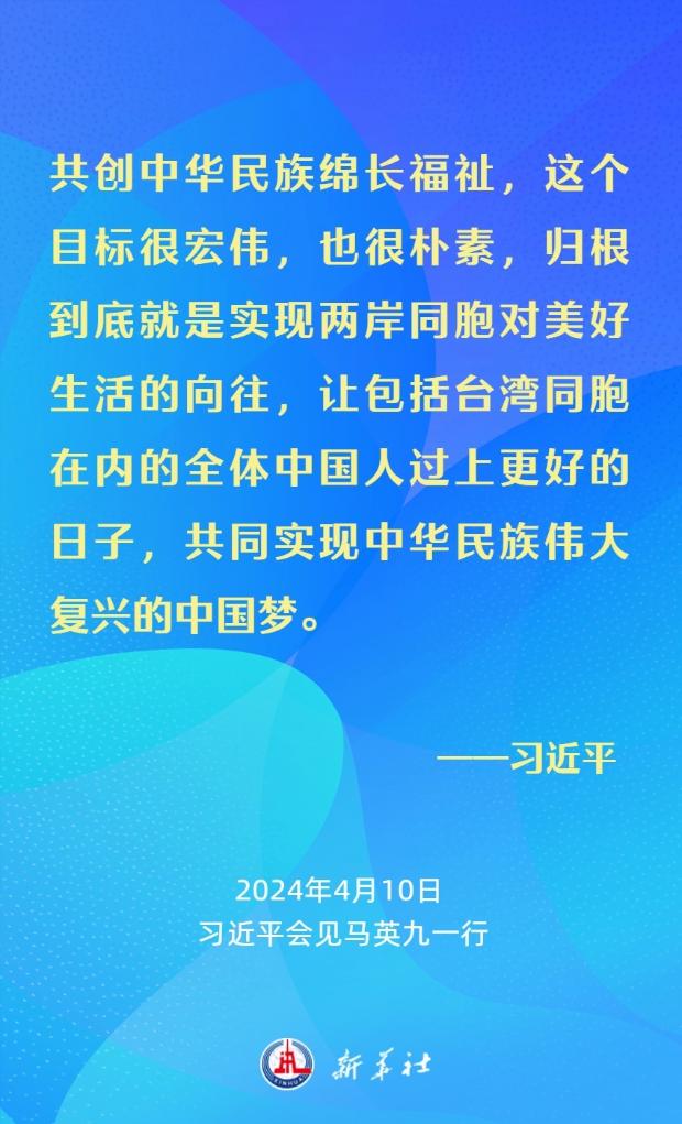 金句海報｜習近平：要從中華民族整體利益和長遠發展來把握兩岸關係大局