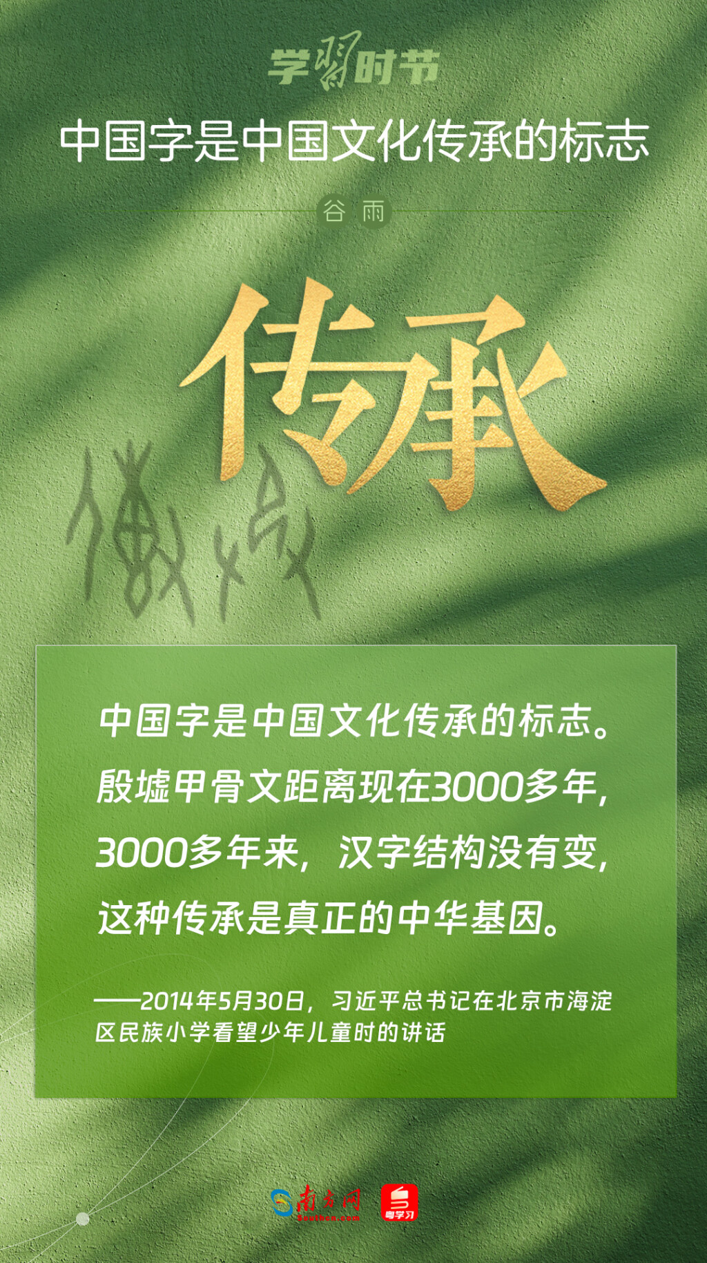 學習時節｜“中國字是中國文化傳承的標誌”